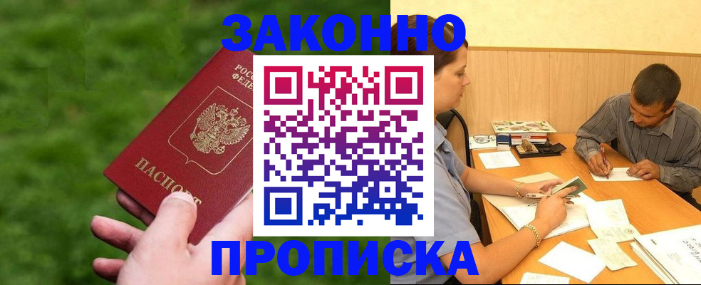 прописка паспорт в Черемхово