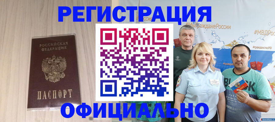 временная регистрация законно в Черемхово