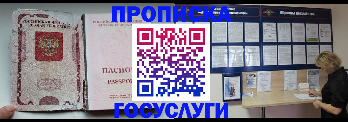 временная регистрация недорого в Черемхово